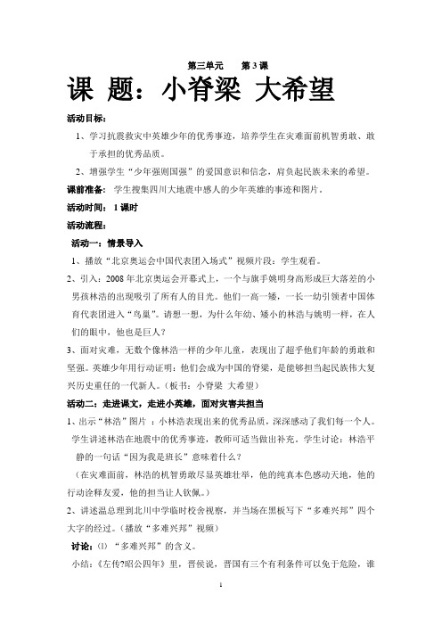 品德 教案