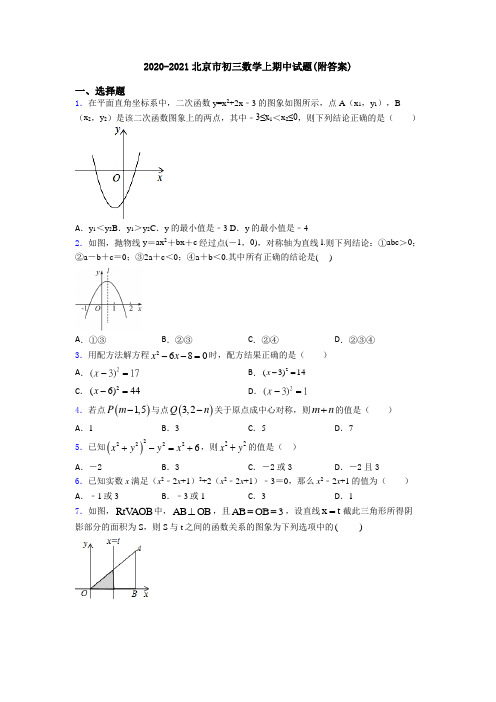 2020-2021北京市初三数学上期中试题(附答案)