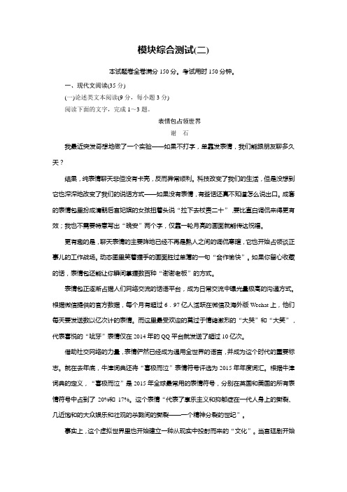 语文同步优化指导人教版选修《中国小说欣赏》练习：模块综合测试2+Word版含解析