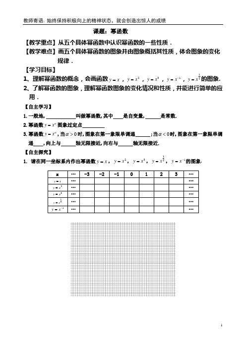 幂函数导学案