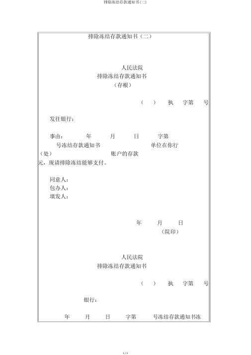 解除冻结存款通知书(二)