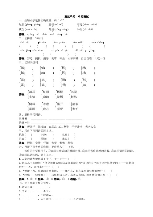 新人教版小学六年级语文上册单元测试题第十一册第三单元单元测试题及答案