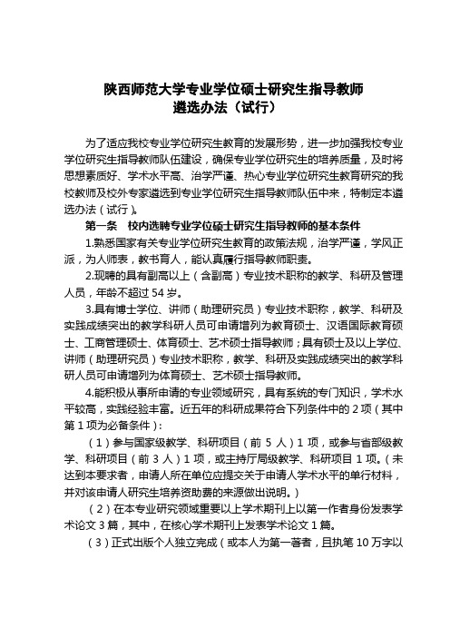 陕西师范大学专业学位硕士研究生指导教师