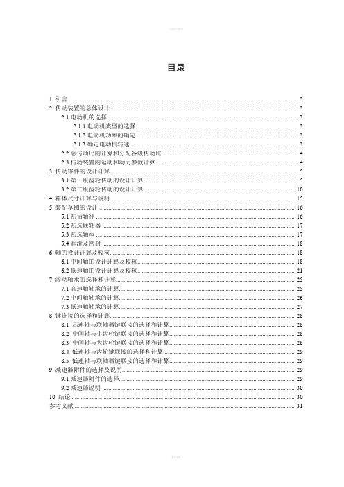 机械设计课程设计--二级减速器设计(含CAD图纸)