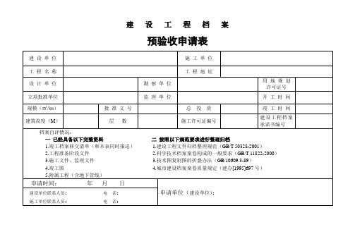 预验收申请表