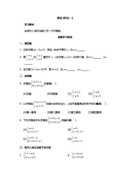 代入消元法解二元一次方程组练习题