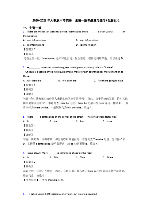 2020-2021年人教版中考英语  主谓一致专题复习练习(含解析)1