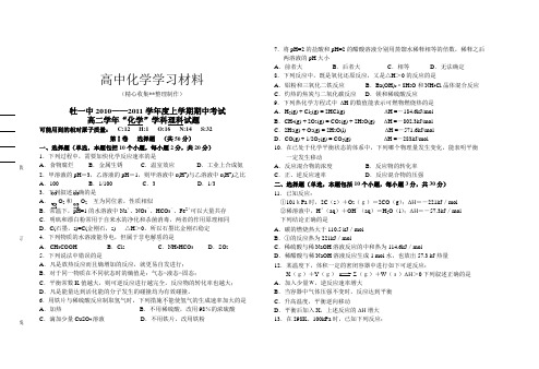 【精品推荐】人教版高中化学选修一上学期期中考试高二化学 (2)