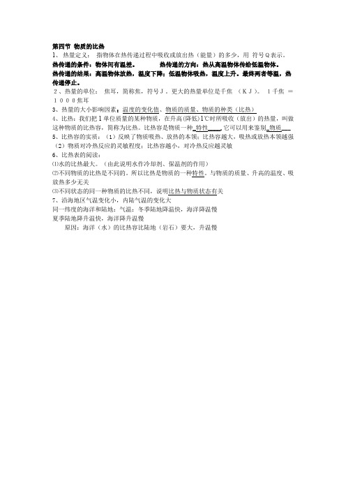 第四节 物质的比热