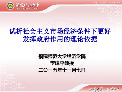 试析社会主义市场经济条件下更好发挥政府作用的理论依据