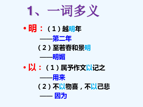 《岳阳楼记》字词小结