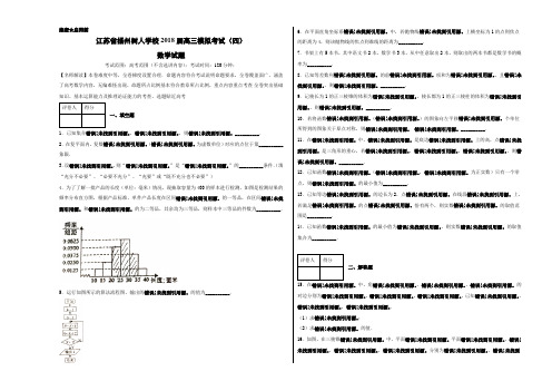 优质金卷：江苏省扬州树人学校2018届高三模拟考试(四)数学试题(考试版)