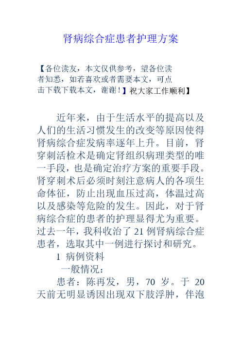 肾病综合症患者护理方案