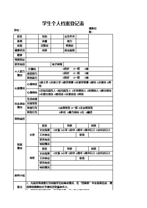 学生个人档案登记表2