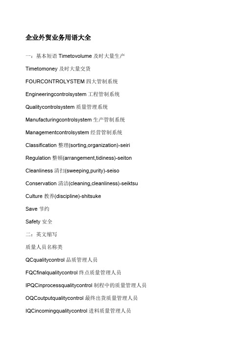 外贸英语大全