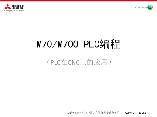 M70M700 PLC编程-PLC在CNC上的应用