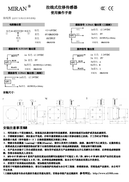 拉线式位移传感器说明书