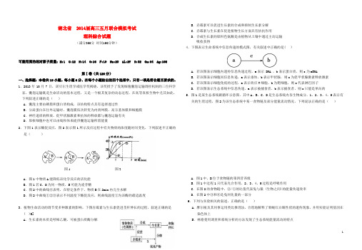 湖北省鄂南高中、黄石二中、鄂州高中高三理综五月联合