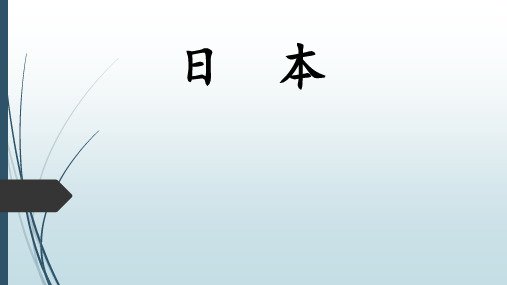 日本国际贸易地理