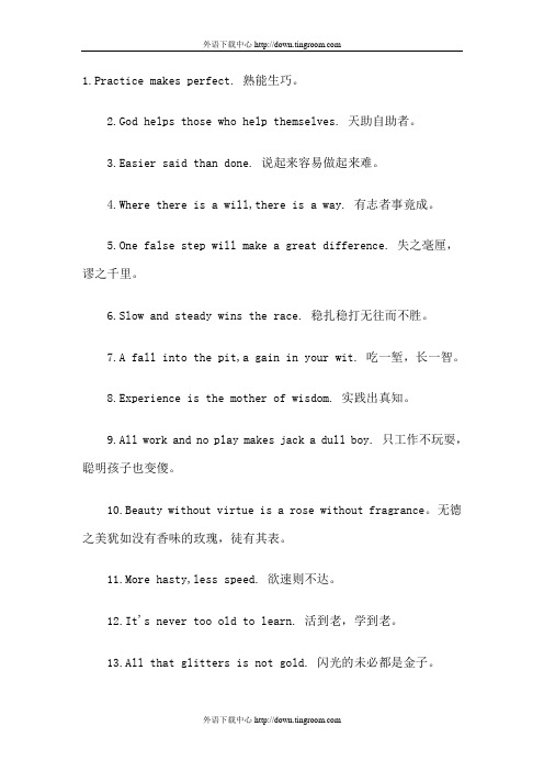 四级作文常用名言
