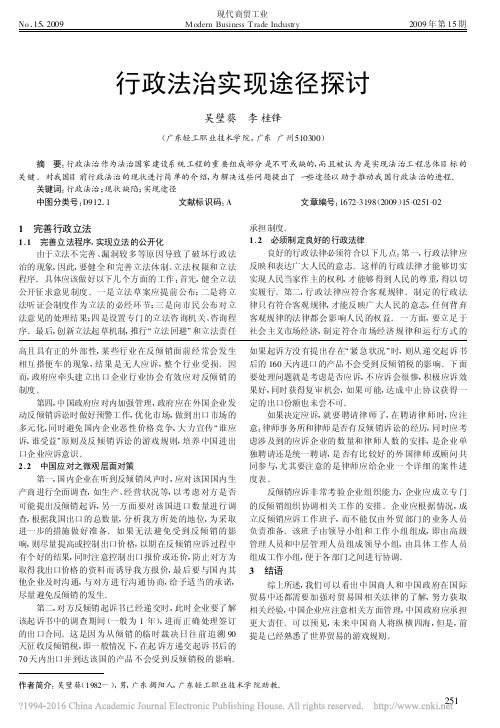 行政法治实现途径探讨_吴壁葵