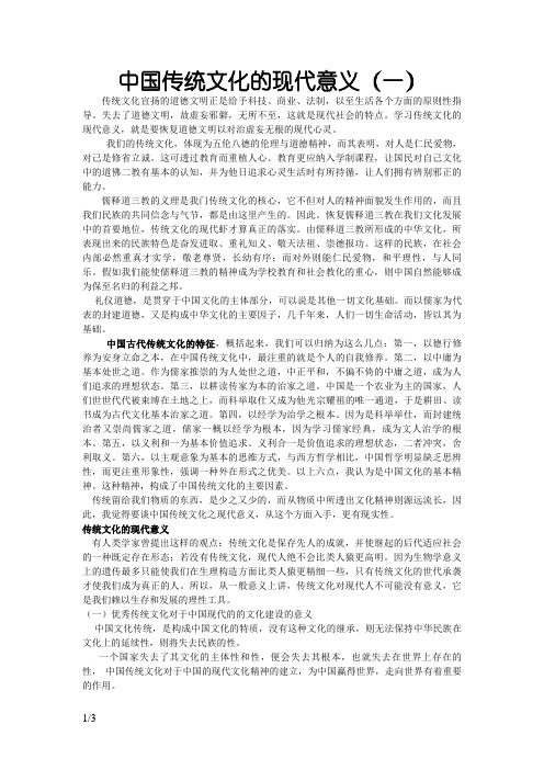 中国传统文化的现代意义