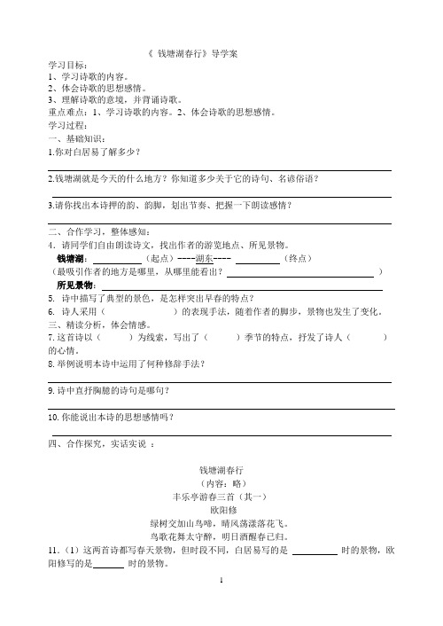 钱塘湖春行导学案