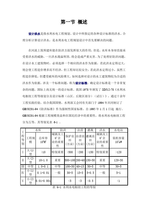 AB由流量资料推求设计洪水_工程水文学