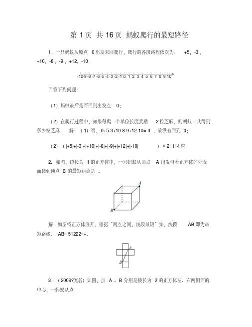 蚂蚁爬行的最短路径