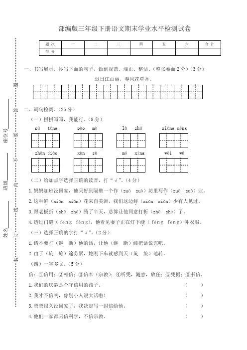 2019-2020学年度人教部编统编版三年级下册语文期末学业水平检测试卷及答案