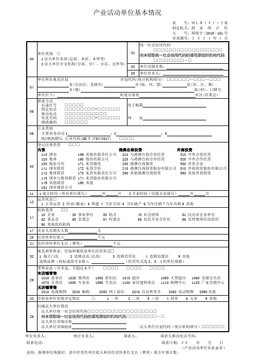 产业活动单位基本情况