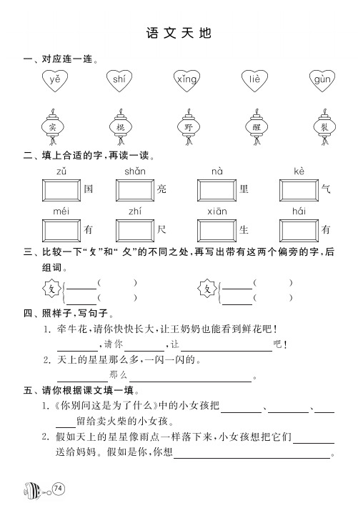 北师大版语文一年级下课课练·语文天地6_PDF压缩