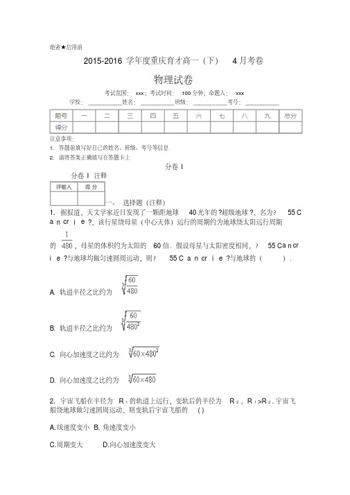 重庆市育才中学2015-2016学年高一4月月考物理试卷