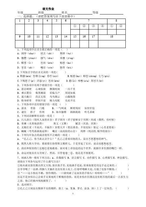 变色龙谈生命练习题(含答案)