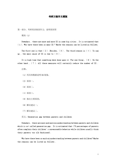 考研万能作文模版
