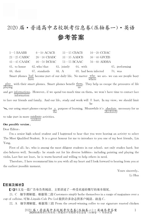 2020届湖南省江西省高三普通高中名校联考信息卷(压轴卷一)英语试卷参考答案