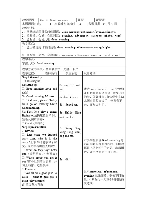 一年级上册英语优质教案-Unit 2 Good morning 第二课时 译林版