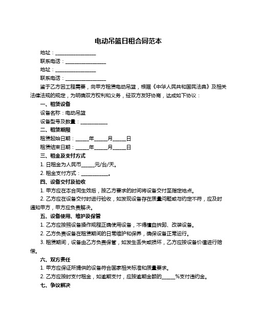 电动吊篮日租合同范本