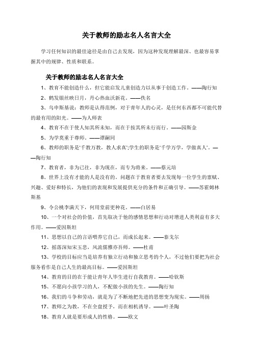 关于教师的励志名人名言大全