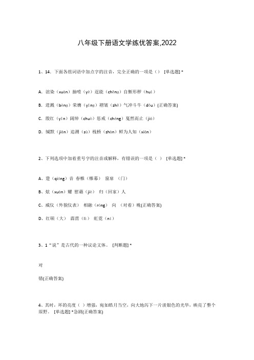 八年级下册语文学练优答案,2022