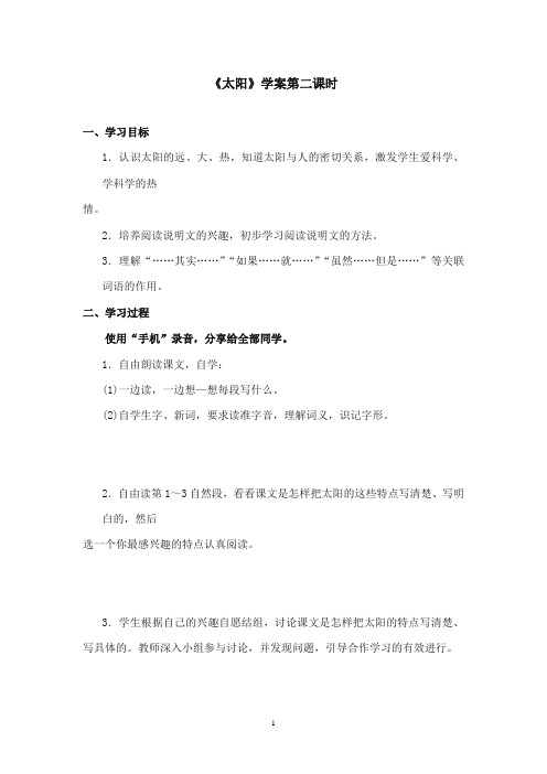 2017-2018年沪教版语文小学四年级上册《太阳》公开课学案第二课时