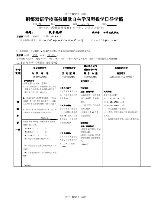 人教版-数学-七年级上册-第二章 数据规律 导学案