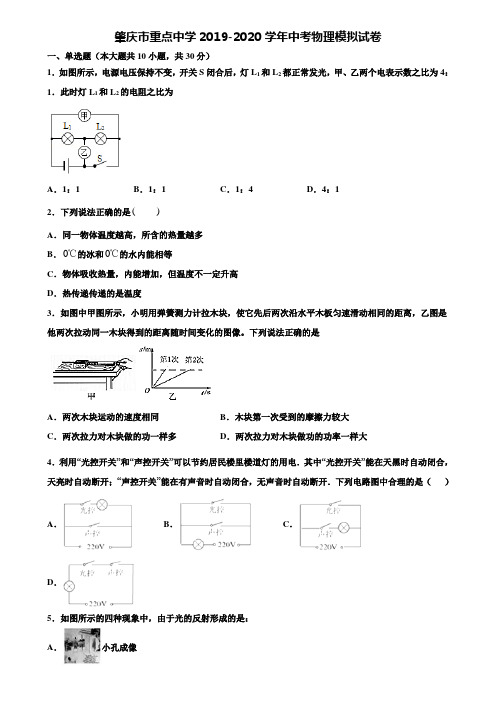 【21套精选试卷合集】肇庆市重点中学2019-2020学年中考物理模拟试卷含解析