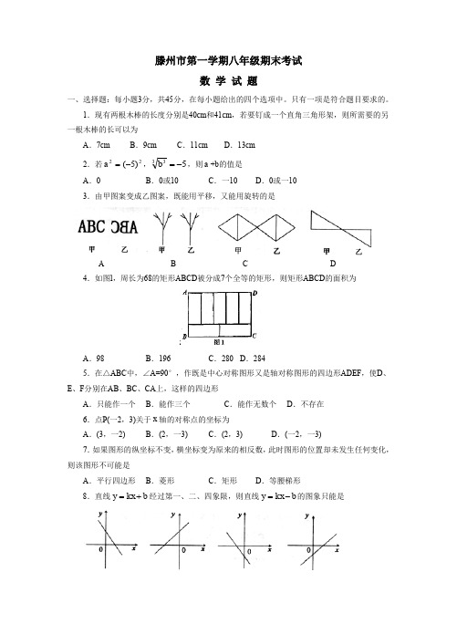 滕州市第一学期八年级期末考试数学试卷