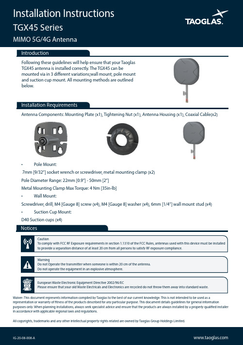 Taoglas TGX45 5G 4G 双流MIMO天线安装指南说明书