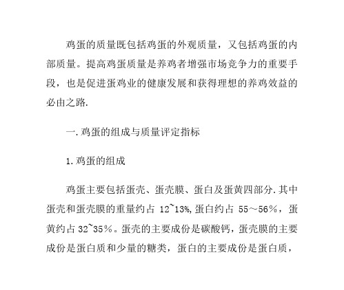 鸡蛋质量的影响因素及其调控措施