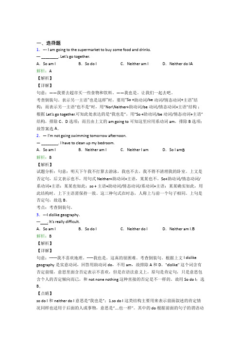 八年级上英语常用语法知识——特殊句式经典练习题(含答案解析)