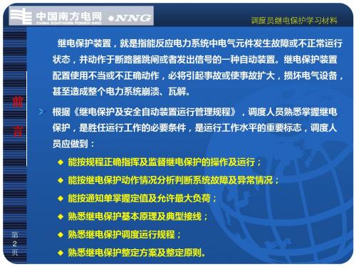 继电保护装置原理-PPT文档资料