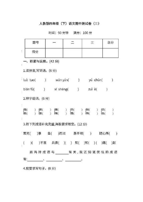 【5套打包】沪教版小学四年级语文下期中考试单元小结(含答案解析)