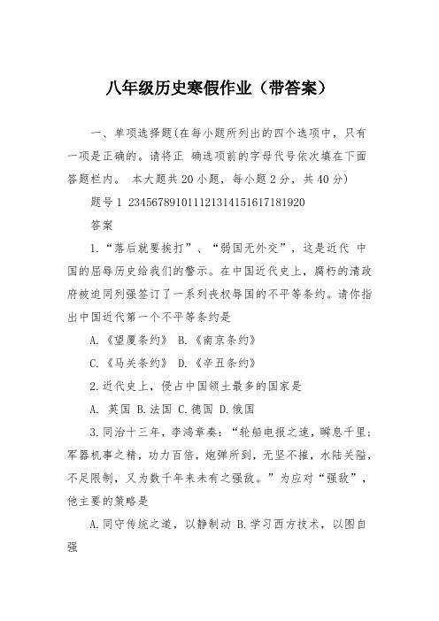 八年级历史寒假作业(带答案)